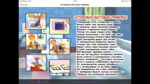 Уроки осторожности