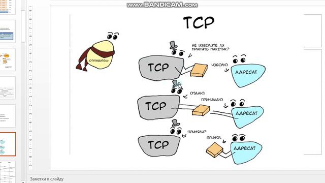 TCP и UDP смотреть онлайн