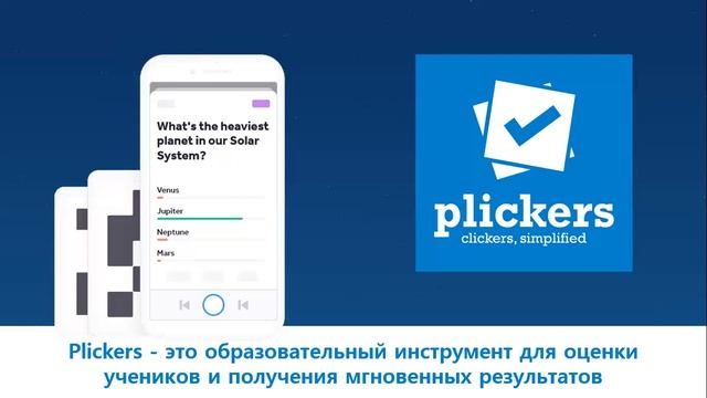 Работа с системой тестирования Plickers. Часть 1 (из 4)