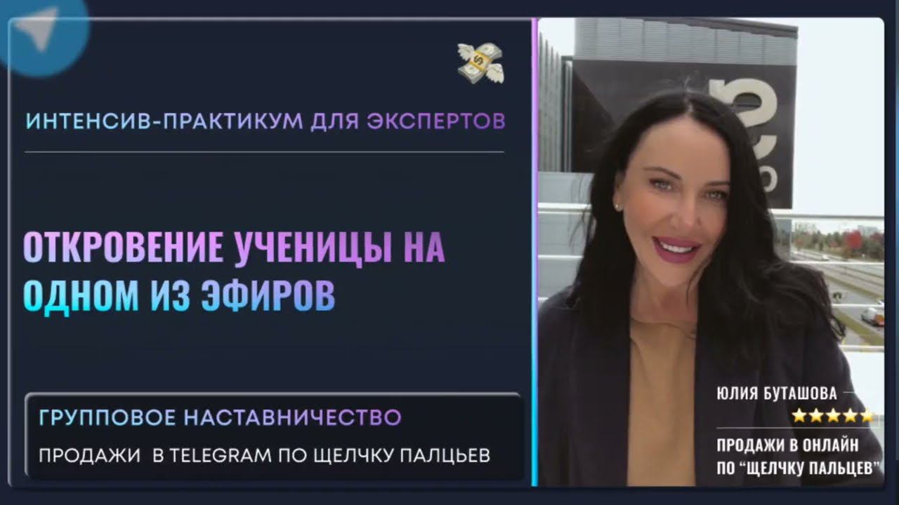 Как выбрать наставника для эксперта. Реальный отзыв ученицы с моего группового наставничества. смотреть онлайн