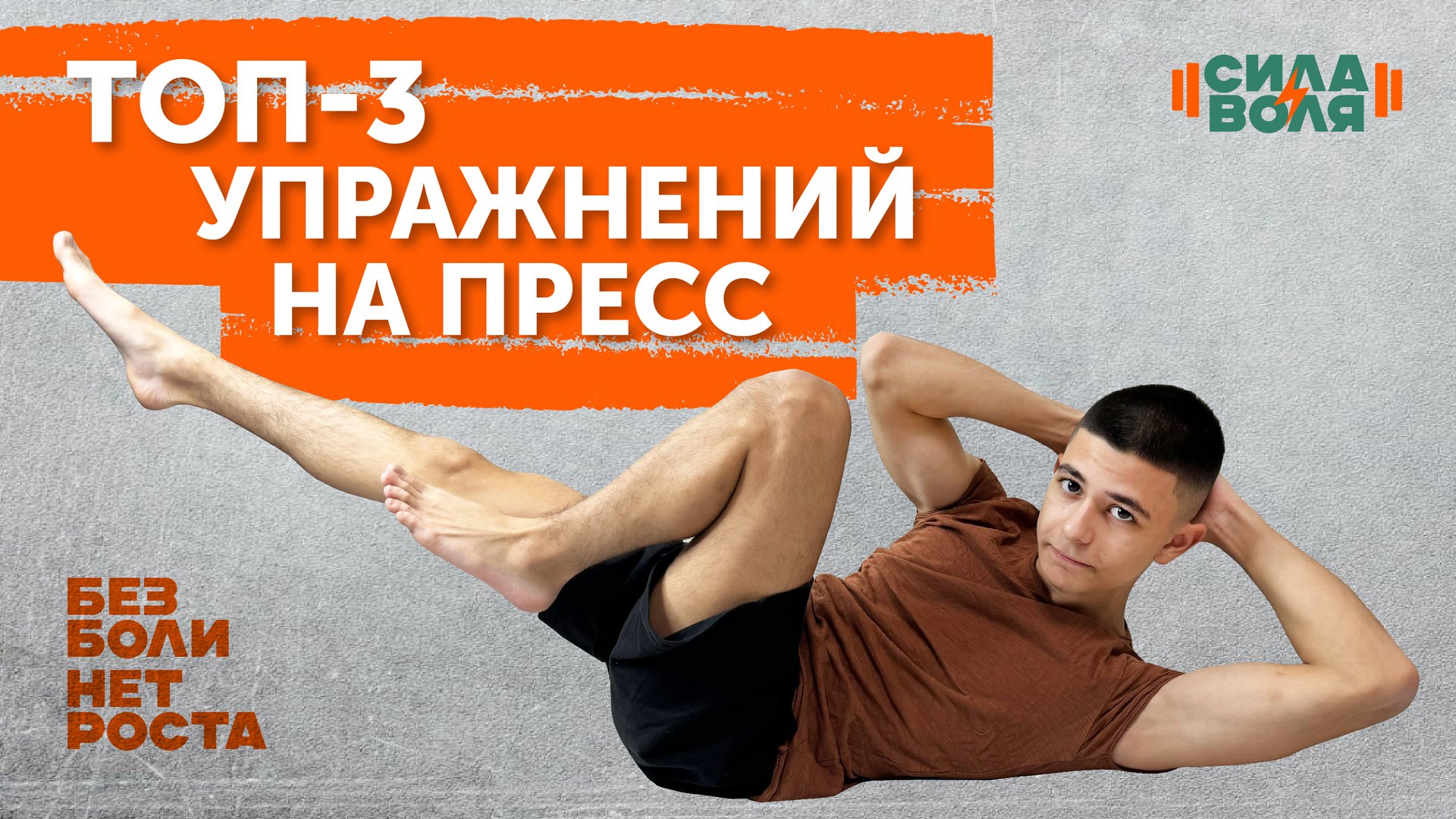 Топ 3 упражнения на пресс смотреть онлайн