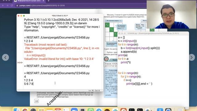 9-сынып. 8-сабақ. Екіөлшемді массив смотреть онлайн