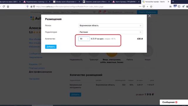 Как разместить 1000 объявлений на Авито смотреть онлайн