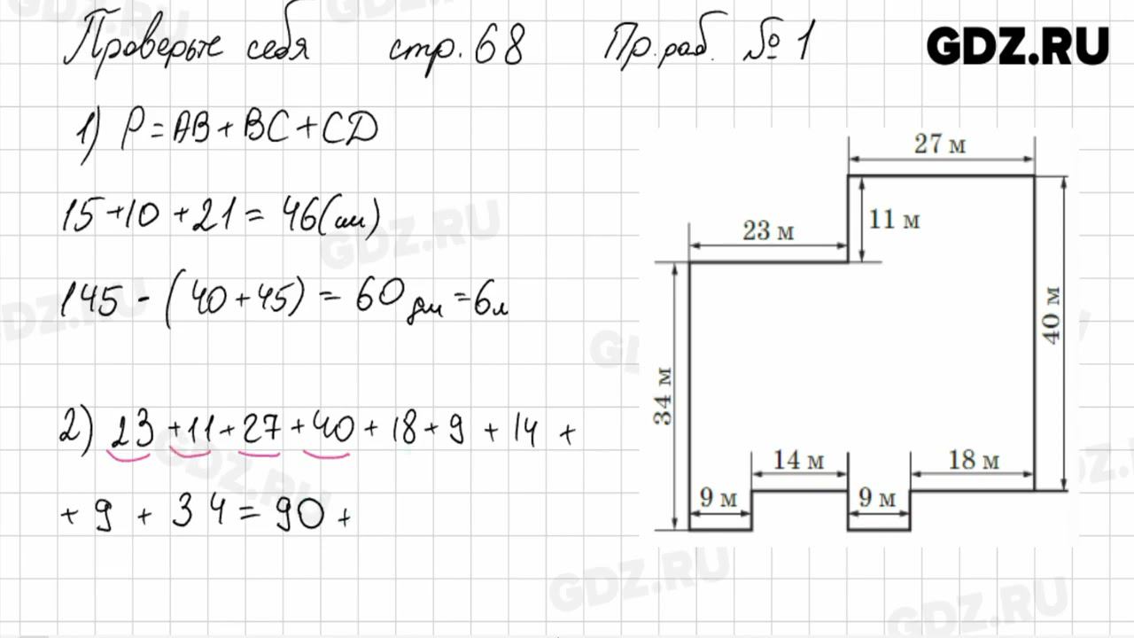 Проверьте себя, стр. 68 № 1-2 - Математика 5 класс Виленкин смотреть онлайн