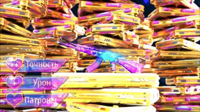 AK Всех Влюблённых в Оружейном Джекпоте смотреть онлайн