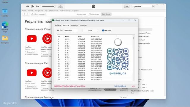 Откат приложений на IOS/iPadOS (китайская утилита).