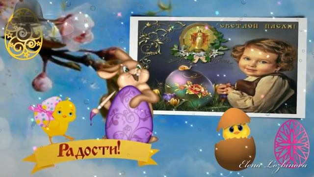 С Пасхой! смотреть онлайн