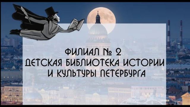 Центральная городская детская библиотека имени А.С. Пушкина смотреть онлайн