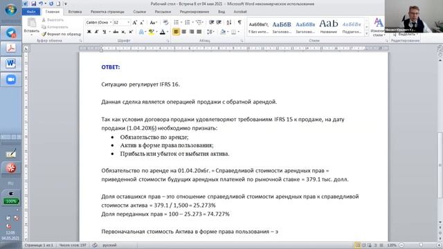IFRS 16 «Аренда» — обратная аренда смотреть онлайн