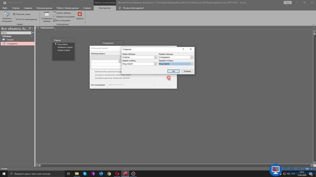 #2. Создание связей (схемы данных) между таблицами в Microsoft Access. смотреть онлайн