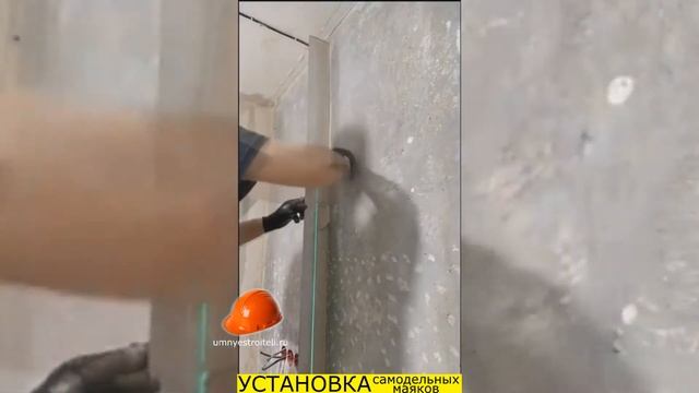 Установка самодельных маяков из штукатурки на стену. смотреть онлайн