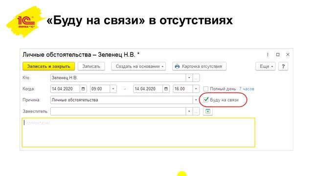 Новые "фишки" 1С:Документооборота смотреть онлайн