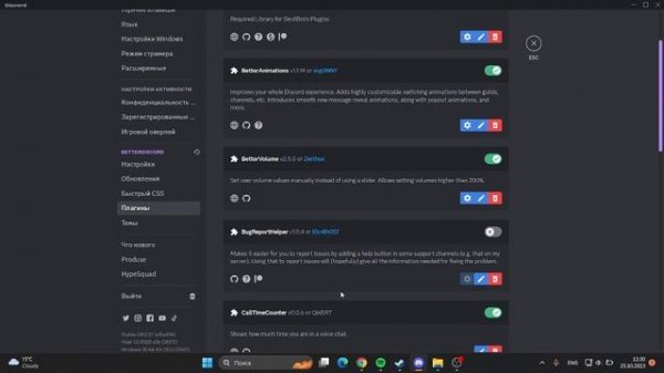 КАК УСТАНОВИТЬ ПЛАГИНЫ ДЛЯ BETTER DISCORD В 2023 ГОДУ?