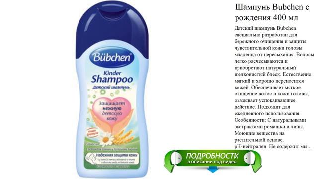 Шампунь Bubchen с рождения 400 мл смотреть онлайн