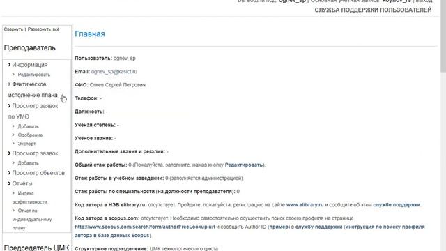 Видеоинструкция по АРМ преподавателя СМЭД ЦОП СПО смотреть онлайн