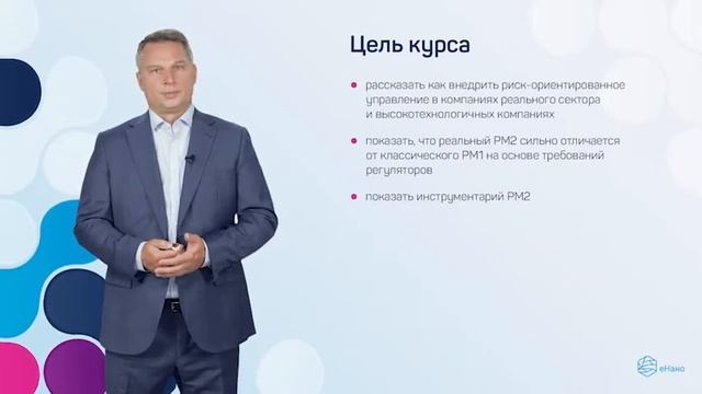 Принятие решений с учетом рисков - о курсе смотреть онлайн