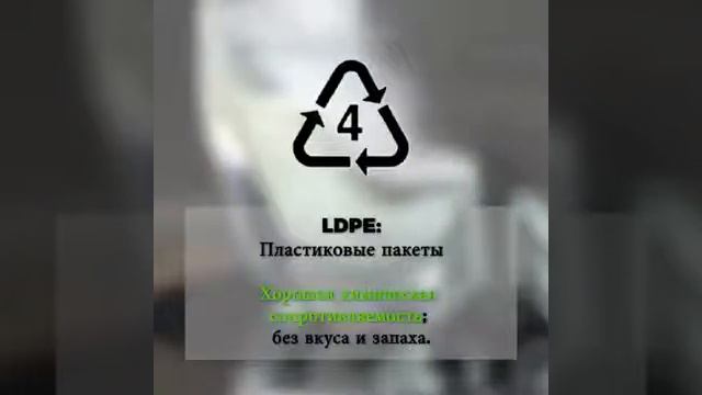 маркировка пищевого пластика смотреть онлайн