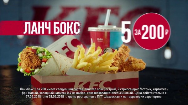 Новый ЛанчБокс 5 за 200 в KFC - реклама 2018 года. От канала @ROSTICS_Ru ( 1 час )