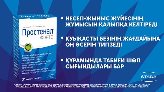 Prostenal olv kz 6 Ночные подъемы кр 3 смотреть онлайн