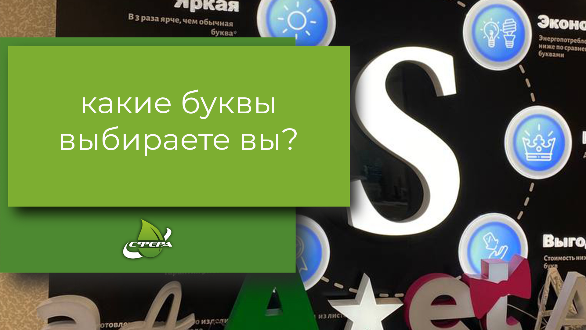 Выбирайте вывеску! смотреть онлайн