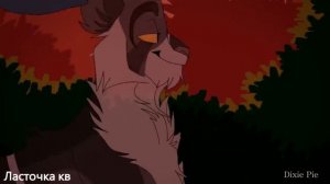 Кленовница/Остролистая/Рыжинка ~Пряталась в ванной~ клип коты воители