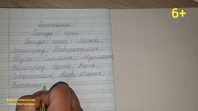 Диктант "Города - герои" смотреть онлайн