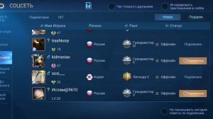 #MobileLegends#MLBB#как быстро удалить друзей или как отписаться от не нужных игроков