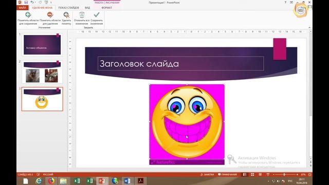 Видеоурок PowerPoint. Удаление фона у рисунка. смотреть онлайн