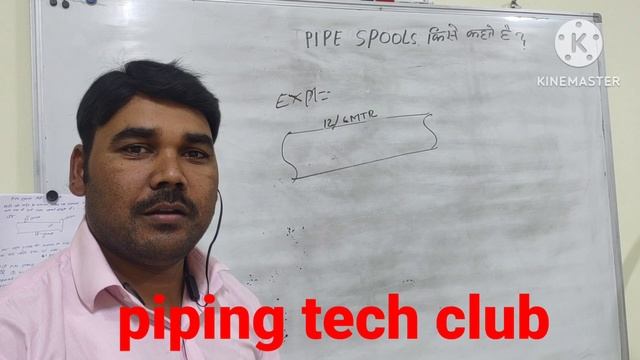 interview में pipe Spool किसे कहते और दोनों में क्या फर्क है ?ये pipe fitter ko jankari hona चाइये смотреть онлайн