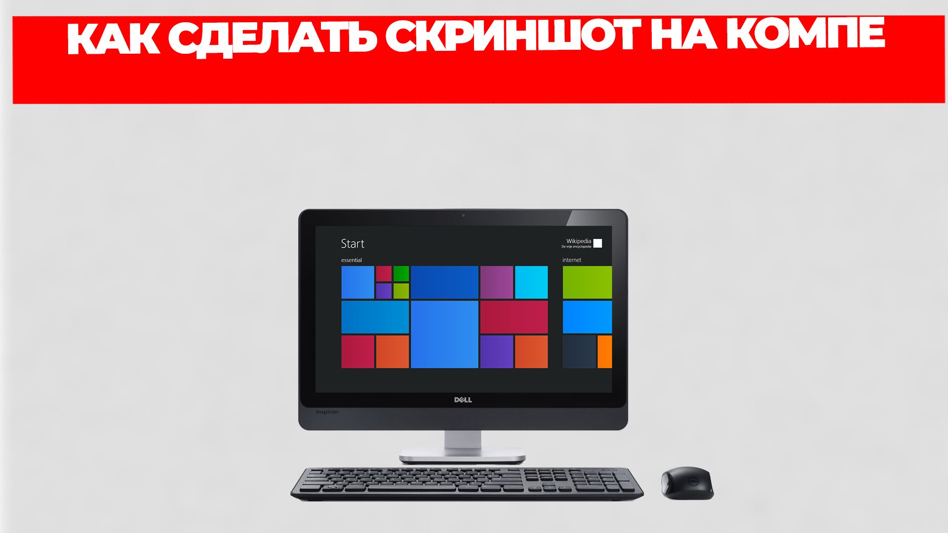 КАК СДЕЛАТЬ СКРИНШОТ НА КОМПЕ смотреть онлайн