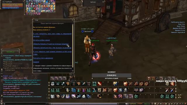 GVE(Interlude-Online.ru) Class:(Adventure0