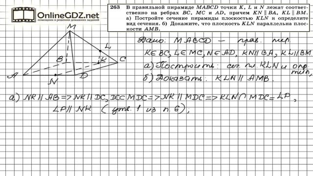 Задание №263 — ГДЗ по геометрии 10 класс (Атанасян Л.С.) смотреть онлайн