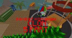 Ф/С., CLON - 5 PART: ЗАХВАТ КОМАНДЫ/ТАЙНА CLONE | ZUTEAM