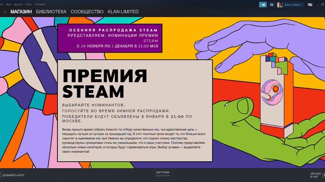 ОСЕННЯЯ РАСПРОДАЖА В СТИМЕ, ПРЕМИЯ STEAM AWARDS 2021, НОМИНАНТЫ смотреть онлайн