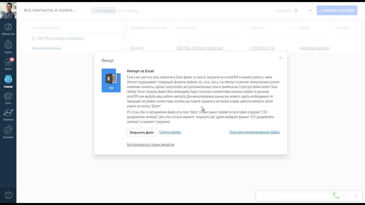 Как импортировать базу клиентов в amoCRM. смотреть онлайн
