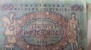 Первые украинские деньги.Какие они были.