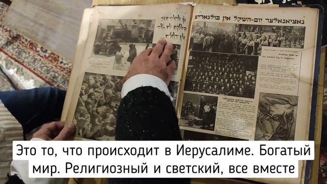 ИДИШ ЖИВ! Где говорят на идише в Израиле? YUNG YiDiSh смотреть онлайн