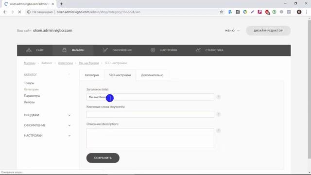 Как создавать категории товаров на Вигбо. Категории товаров в конструкторе Vigbo 021 смотреть онлайн