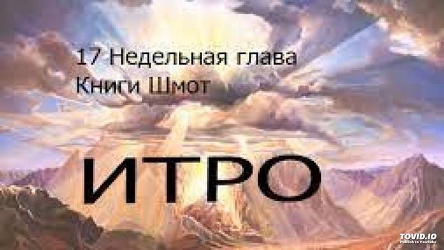 Итро 2014 смотреть онлайн