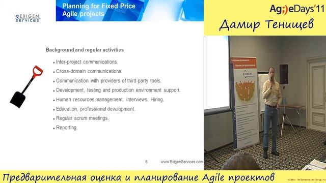Дамир Тенищев, Предварительная оценка и планирование Agile проектов смотреть онлайн