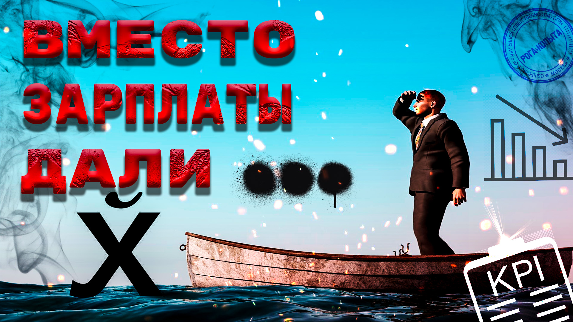 Виды KPI. Какой выбрать