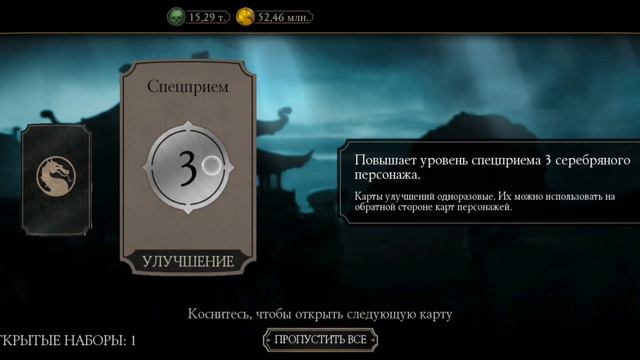 Открытие набора Защитник по скидке, выбиваем Терминатора | Mortal Kombat Mobile смотреть онлайн