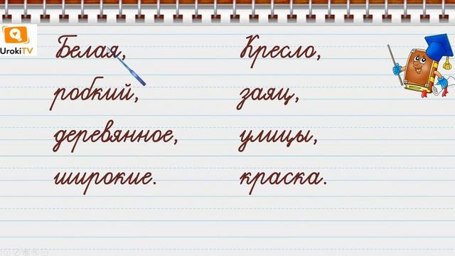 Что такое имя прилагательное. Русский язык 2 класс смотреть онлайн