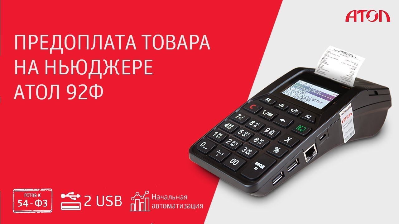 Предоплата товара на ньюджере смотреть онлайн