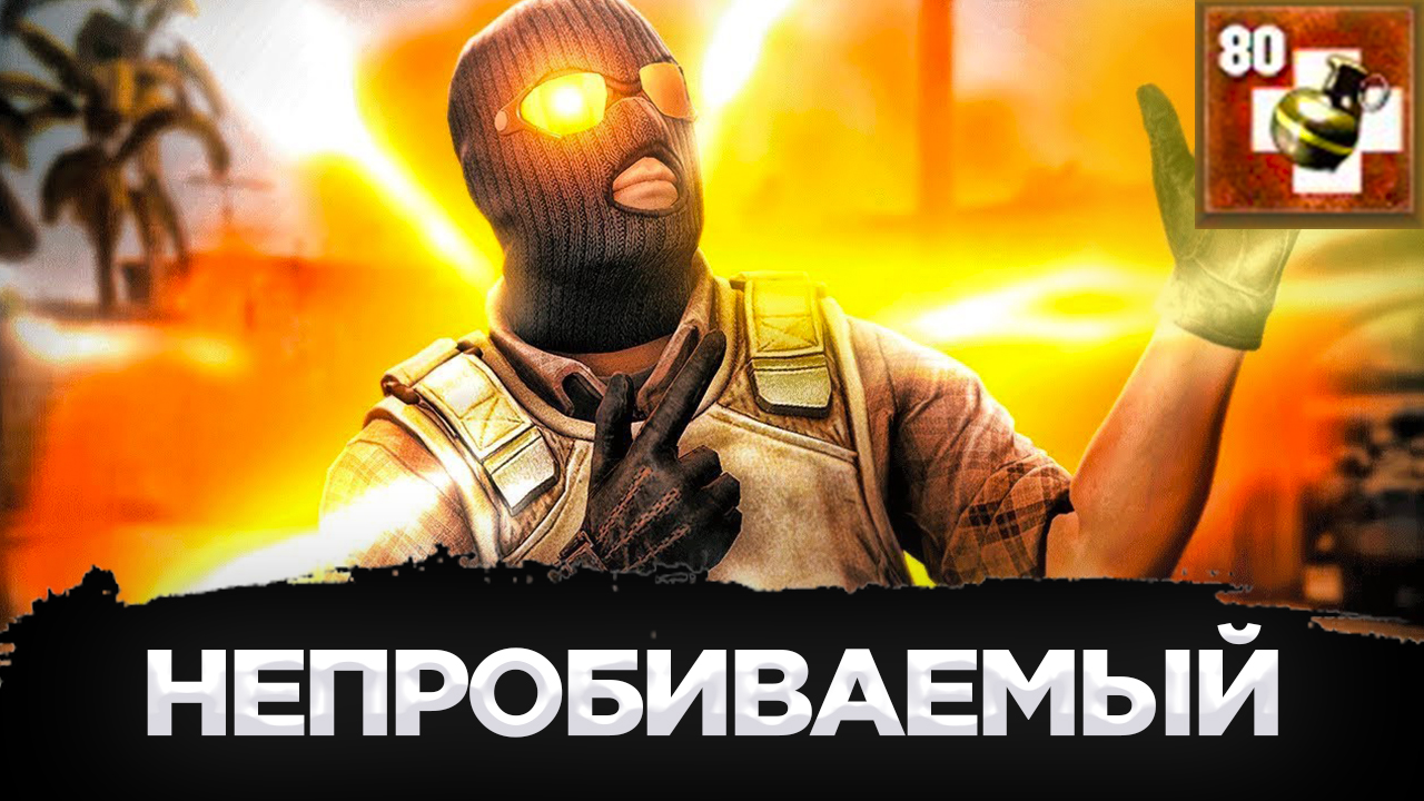 КАК ПОЛУЧИТЬ ДОСТИЖЕНИЕ НЕПРОБИВАЕМЫЙ В CS:GO? смотреть онлайн