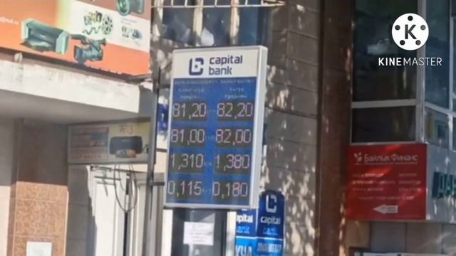 Мына САГА БОЛОТ ЭКЕНГО😱🚀 АЗЫР👍🏻Курс валюта, Рубль доллар ,Евро ,тенге 29-августь #курсвалютнасегодн смотреть онлайн