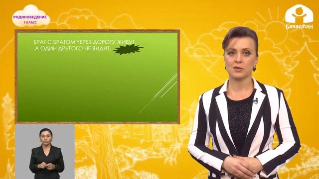 1-класс | Родиноведение | Мое тело смотреть онлайн