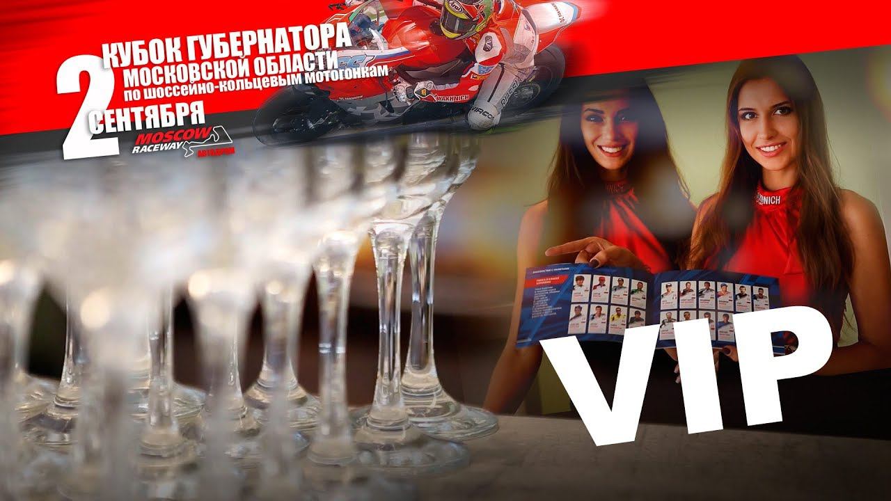 Governor's Cup of Moscow Region 2017. VIP смотреть онлайн