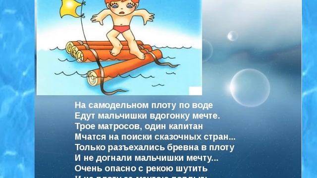 «Безопасность детей на воде» смотреть онлайн