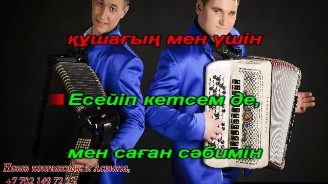Шамши Калдаяков - Ана туралы жыр. Караоке под баян. смотреть онлайн